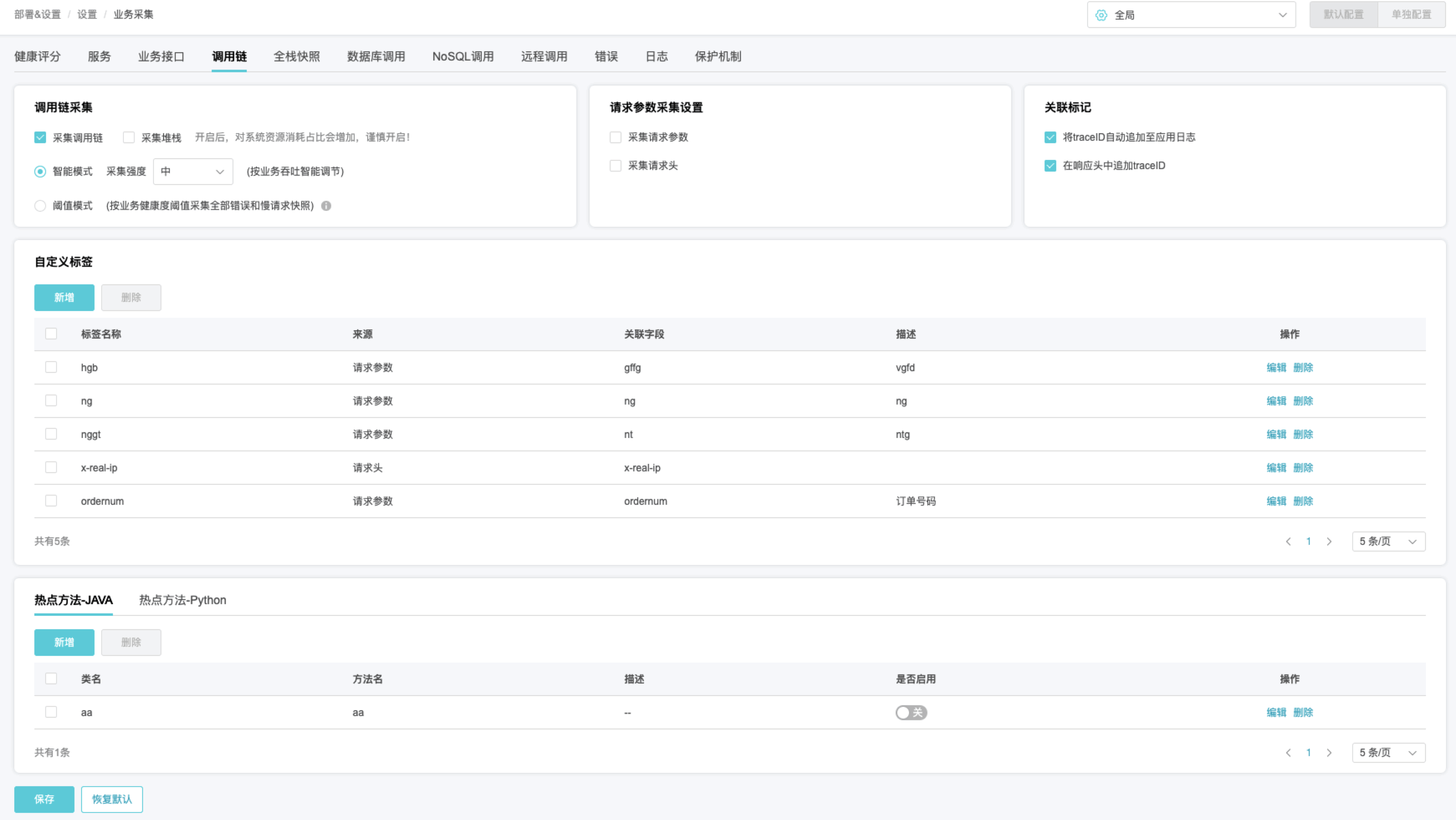 新百胜数据运维监控平台