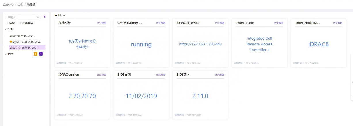 40、IT运维服务管理平台-1681096566517
